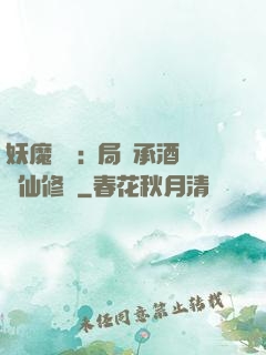妖魔復蘇:開局繼承酒劍仙修為