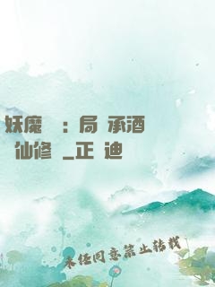 妖魔復蘇:開局繼承酒劍仙修為