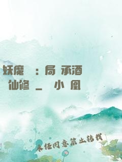 妖魔復蘇:開局繼承酒劍仙修為