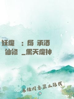 妖魔復蘇:開局繼承酒劍仙修為