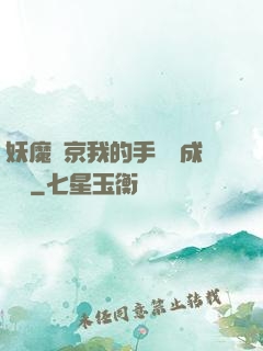 妖魔東京我的手辦變成詭異