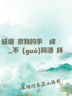 妖魔東京我的手辦變成詭異