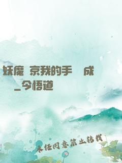 妖魔東京我的手辦變成詭異