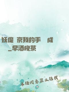 妖魔東京我的手辦變成詭異