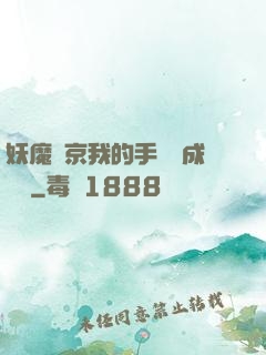妖魔東京我的手辦變成詭異