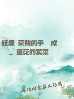 妖魔東京我的手辦變成詭異