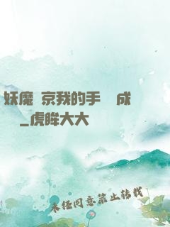 妖魔東京我的手辦變成詭異