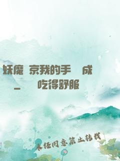 妖魔東京我的手辦變成詭異