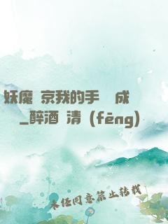 妖魔東京我的手辦變成詭異