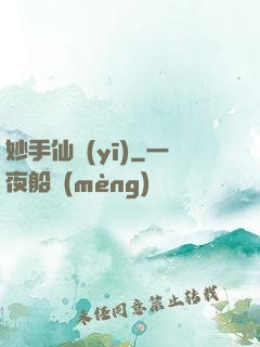 妙手仙醫(yī)