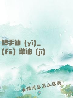 妙手仙醫(yī)