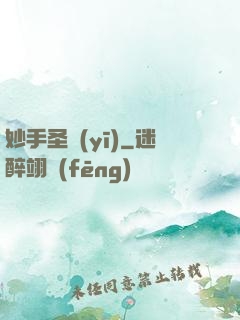 妙手圣醫(yī)