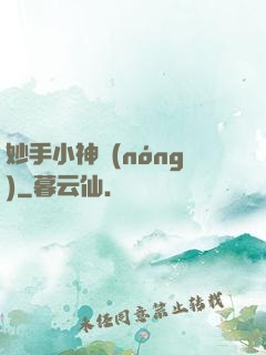 妙手小神農(nóng)