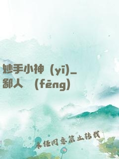 妙手小神醫(yī)