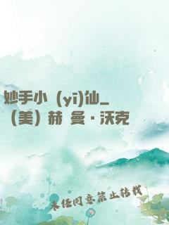 妙手小醫(yī)仙