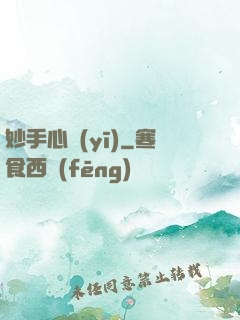 妙手心醫(yī)