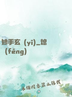 妙手玄醫(yī)