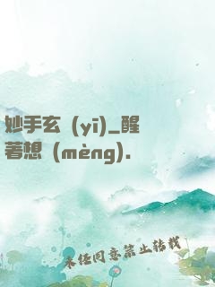 妙手玄醫(yī)