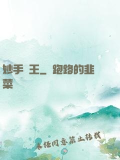 妙手藥王