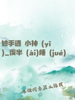 妙手透視小神醫(yī)