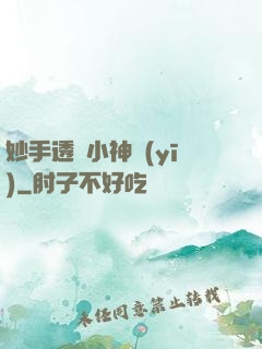 妙手透視小神醫(yī)
