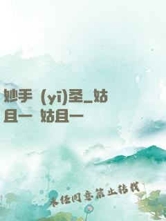 妙手醫(yī)圣