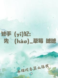 妙手醫(yī)妃：搶親先掛號(hào)