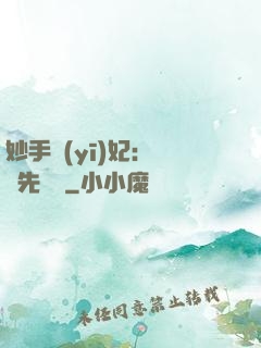 妙手醫(yī)妃：搶親先掛號