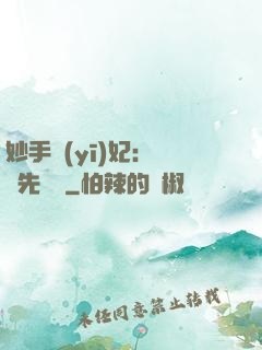 妙手醫(yī)妃：搶親先掛號