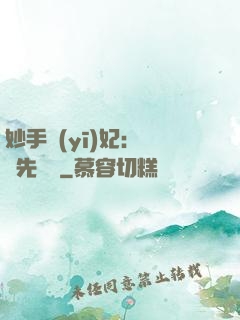 妙手醫(yī)妃：搶親先掛號