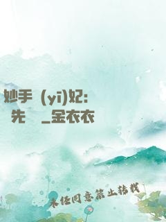 妙手醫(yī)妃：搶親先掛號