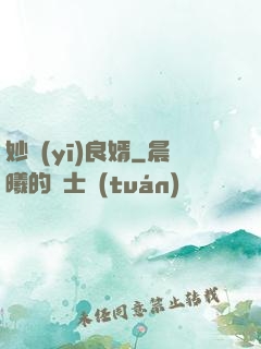 妙醫(yī)良婿