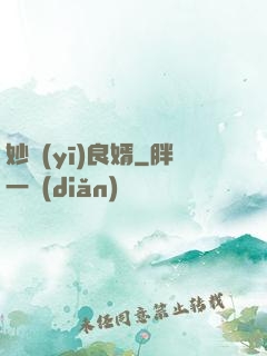 妙醫(yī)良婿