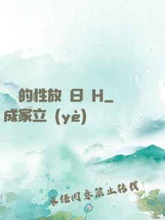 妺妺的性放蕩日記H