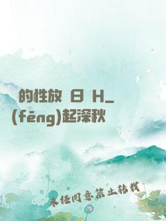 妺妺的性放蕩日記H