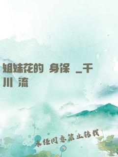 姐妹花的貼身保鏢
