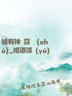 姐有神獸召喚術(shù)