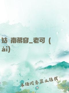 姑蘇南慕容