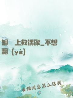 姻緣繩上救偶像