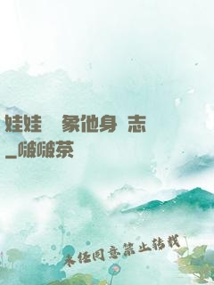 娃娃親對象他身殘志堅