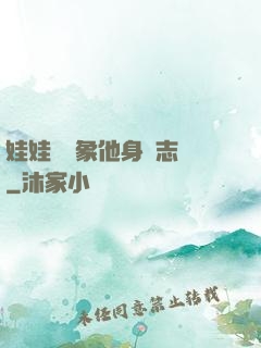 娃娃親對象他身殘志堅