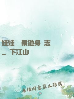 娃娃親對象他身殘志堅