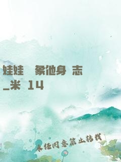 娃娃親對象他身殘志堅