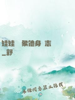 娃娃親對象他身殘志堅