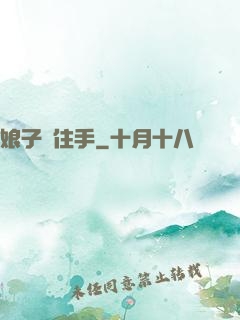 娘子請住手