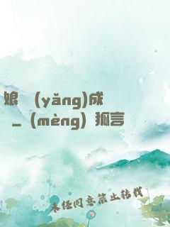 娘親養(yǎng)成記