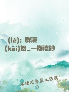 娛樂(lè):從群演開(kāi)始