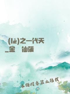 娛樂(lè)之一代天驕