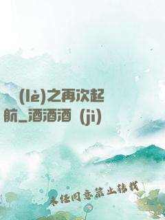 娛樂(lè)之再次起航