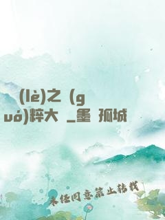 娛樂(lè)之國(guó)粹大師